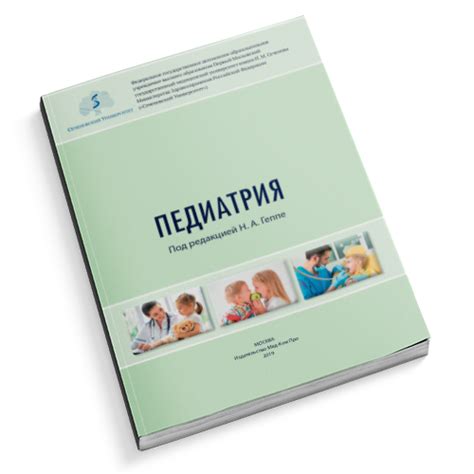 Учебник для студентов «Педиатрия» – МедКом-Про
