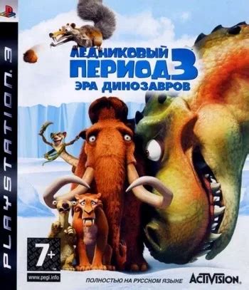 Ледниковый период 3 Эра динозавров (PS3 iso Fullrus) скачать игру