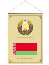 Купить герб РБ в Минске, заказать изготовление гербов (значков) городов ...