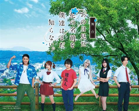 Jp 【メーカー特典あり】舞台「あの日見た花の名前を僕達はまだ知らない。」メーカー特典「キービジュアルポストカード