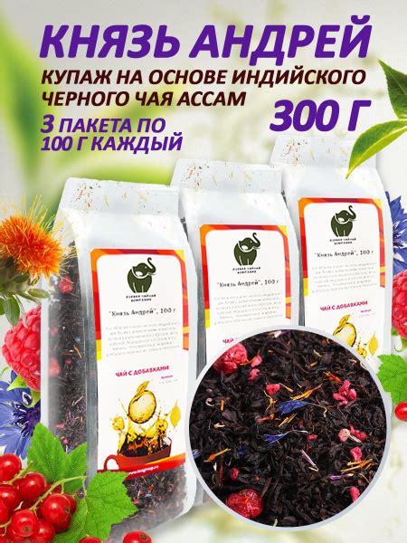 Чай "Князь Андрей" - черный листовой индийский чай Ассам, 300г. Первая ...