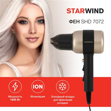 Фен StarWind SHD 7072, 1800Вт, черный/золотистый купить на OZON по ...