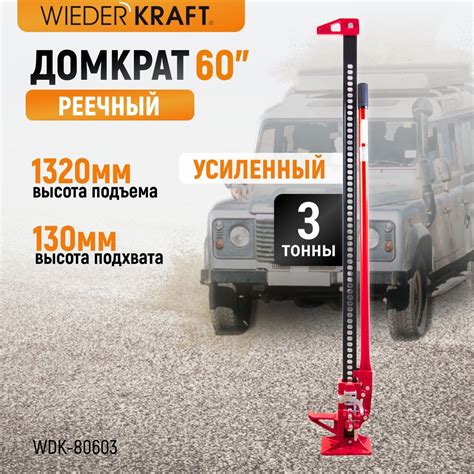Реечный Домкрат Хай Джек купить на OZON по низкой цене