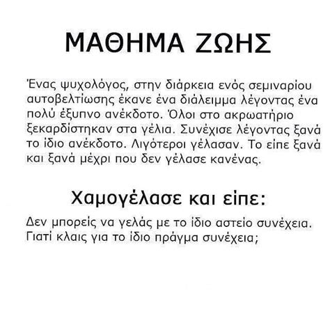 169 Best Images About Sofa Logia On Pinterest Greek Quotes Funny