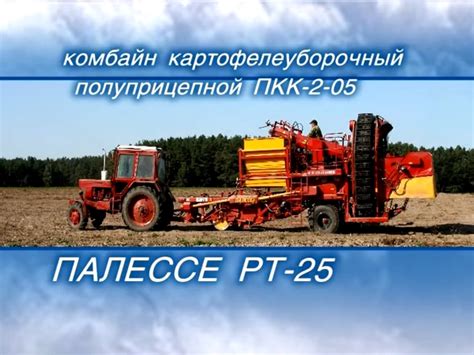 Комбайны картофелеуборочные – смотреть онлайн все 6 видео от Комбайны ...