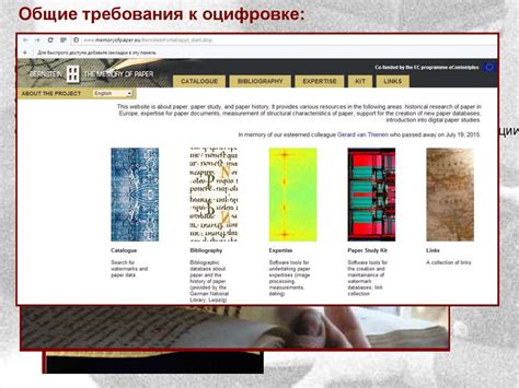 Технология оцифровки архивных документов. Теория и практика ...
