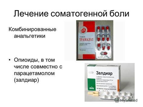Презентация на тему: "Болевой синдром: характеристика боли, лечение ...