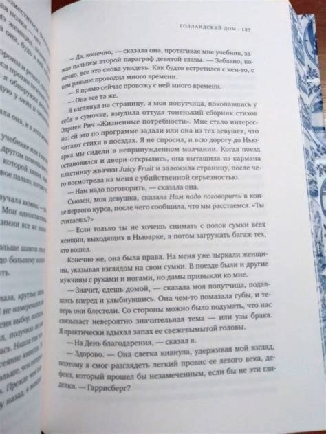 Книга: Голландский дом - Энн Пэтчетт. Купить книгу, читать рецензии ...