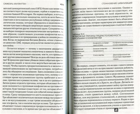 Книга: Столкновение цивилизаций - Самюэль Хантингтон. Купить книгу ...