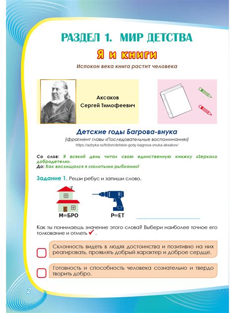 Литературное чтение на родном (русском) языке 4 класс. Увлекательные ...