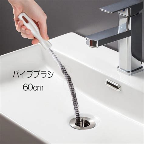 パイプブラシ 60cm パイプクリーナー パイプ 排水溝 ブラシ 自由に曲がる 排水口 ゴミ 髪の毛 清掃 バスルーム キッチン