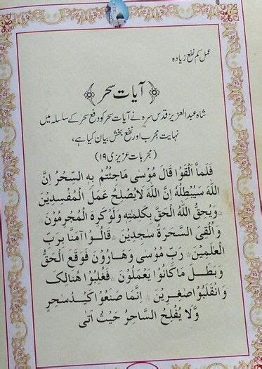 Dua E Sahar