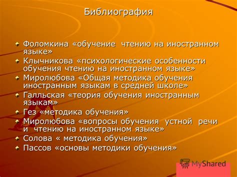 Презентация на тему: "Чтение является и целью и средством обучения ...