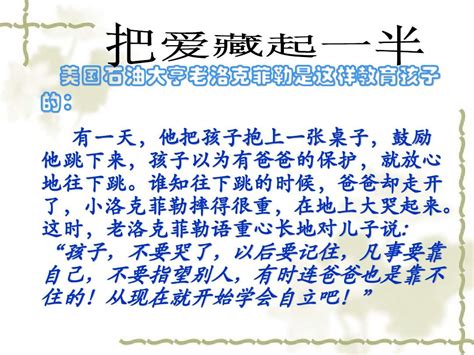 告别依赖走向自立2课件word文档在线阅读与下载无忧文档