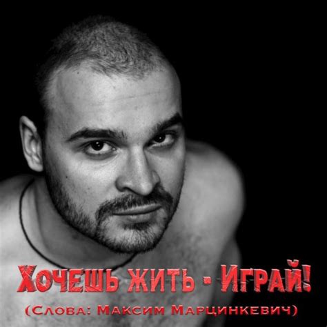 Многие спрашивают текста песен Максима Марцинкевича, выкладываю их ...