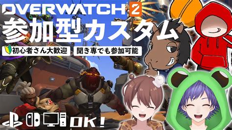 【overwatch2】参加型！初心者視点 Overwatch2 Youtube