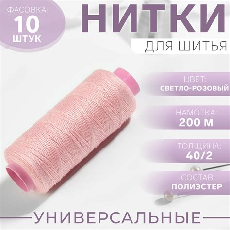 Нитки 40/2, 200 м, цвет светло-розовый №103, цена за 1 штуку (1217823 ...