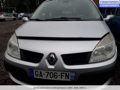 Датчик уровня масла б/у Renault Scenic II Рено Сценик 2 с доставкой в ...
