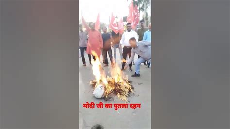 अल्बर्ट एक्का चौक पर मोदी जी का पुतला दहन Youtube