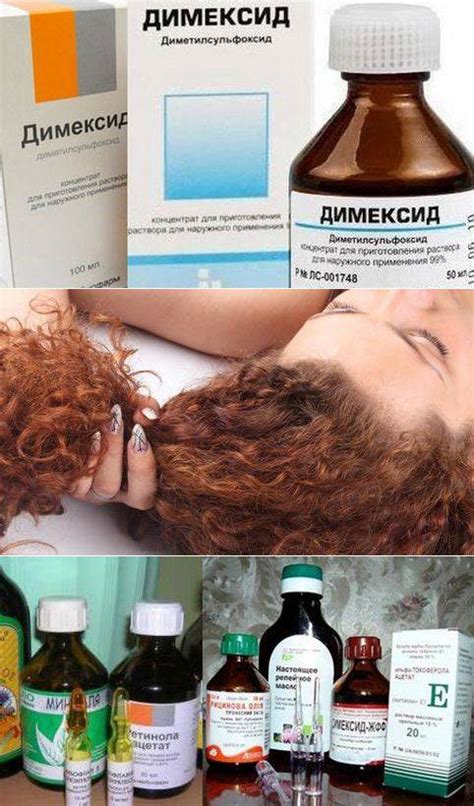 Маска для волос с димексидом и витаминами: применение и отзывы