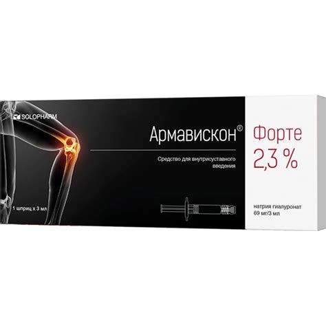 Армавискон Форте средство для внутрисуставного введения 2,3% 3 мл шприц ...