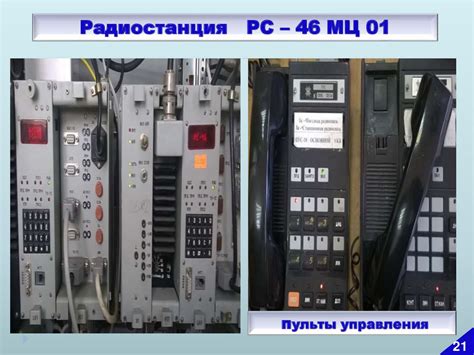 Поездная радиосвязь (ПРС) - online presentation