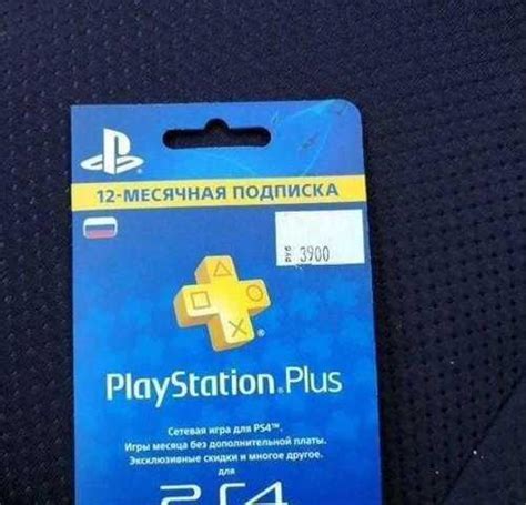 Подписка. PS plus 1 год | Festima.Ru – частные объявления