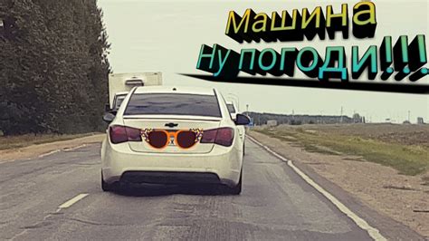 Танцующая машина Ну погоди!!! - YouTube