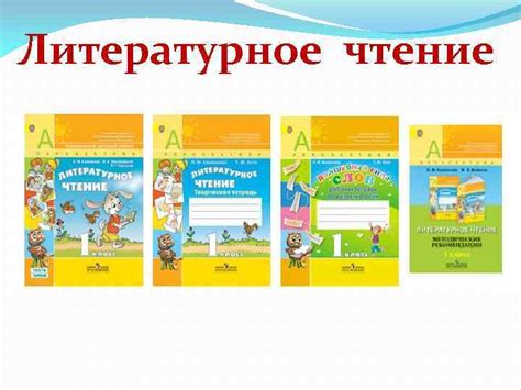 Литературное чтение азбука Русский язык письмо 144 руб