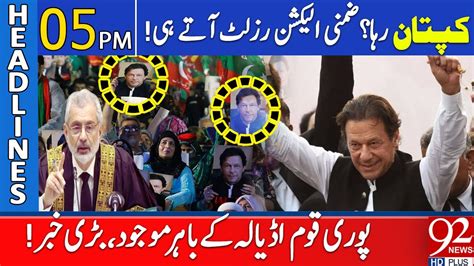 Imran Khans Bail Approved High Alert In Adiala 92 News Headlines 5 Pm 21 April 2024