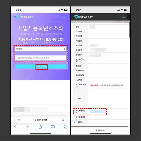 사업자등록번호 조회 4가지 방법