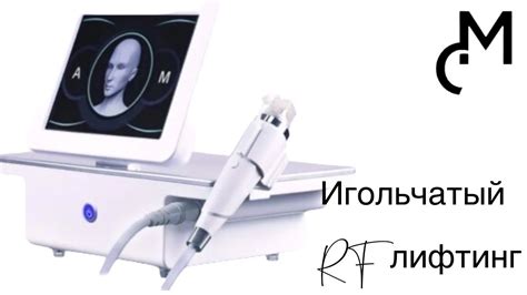 Обзор аппарата Secre А1 . Игольчатый RF лифтинг. Подробное описание ...