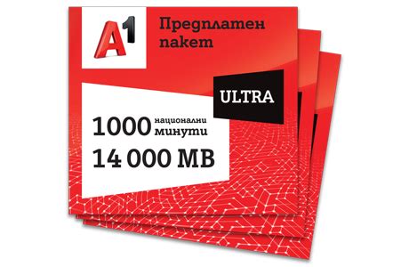 Предплатени стартови пакети - А1