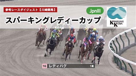 【スパーキングレディーc 2022】参考レース 競馬予想動画 Netkeiba