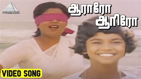 ஆரர ஆரர Video Song Kudumbam Movie Songs Vijayakanth Sujatha