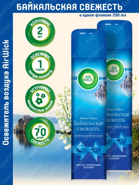 Освежитель воздуха Air Wick Байкальская свежесть Свежий воздух и Нежный ...