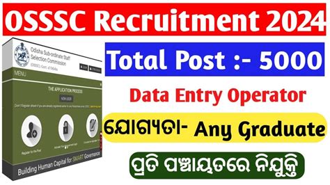 OSSSC 7142 DEO ପଦବର ନଯକତ OSSSC DEO Recruitment 2024 DEO