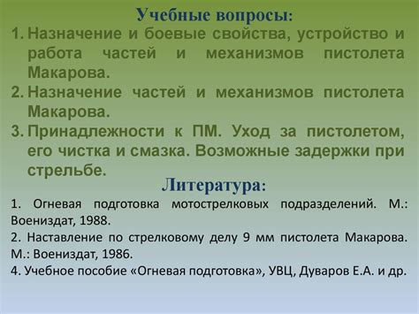 Огневая подготовка из стрелкового оружия - презентация онлайн