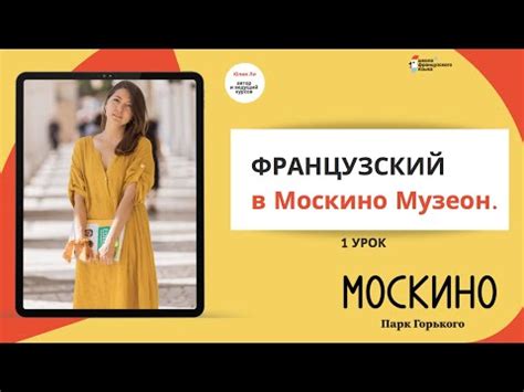 Французский язык А1+: урок 1 - YouTube