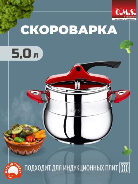 Скороварка O.M.S. Collection 5 л из нержавеющей стали - купить с ...