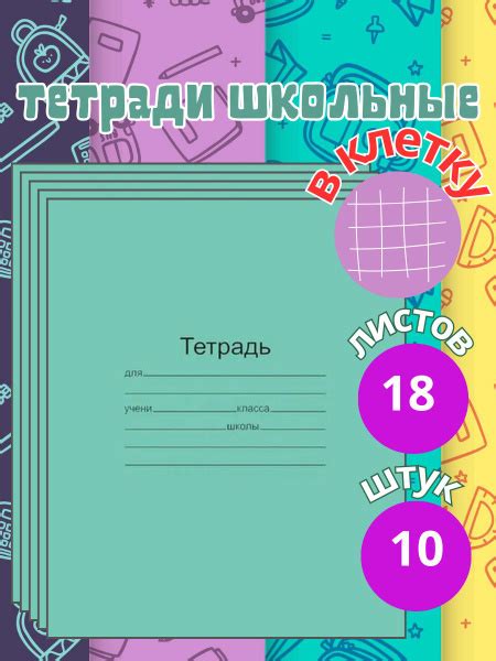 Тетрадь школьная в клетку 18 листов, зеленая обложка, набор 10 шт ...