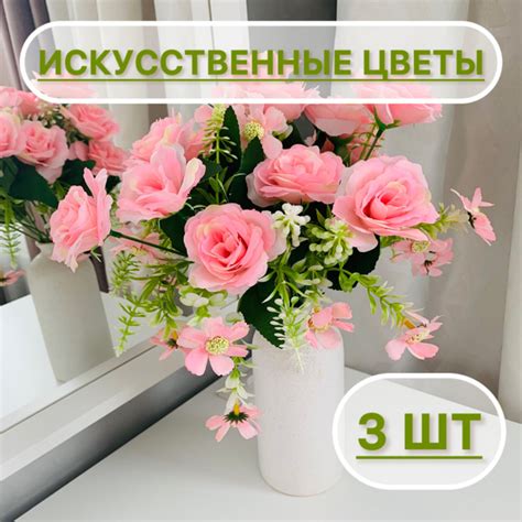 Купить Искусственные цветы Розы, 3 куста, Декоративные цветы розы по ...