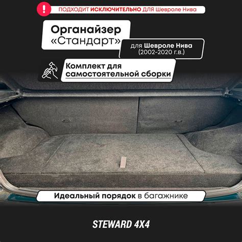 Органайзер в багажник Шевроле Нива/Chevrolet Niva (2002-2020 г.в ...