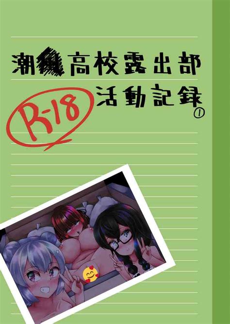 Shiokaze Koukou Roshutsubu Katsudou Kiroku Nhentai Hentai Doujinshi And Manga