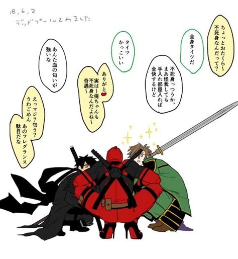 【刀剣乱舞】デッドプールと仲良くなる御手杵と同田貫【とある審神者】 とうらぶ速報～刀剣乱舞まとめブログ～ デッドプール 御手杵