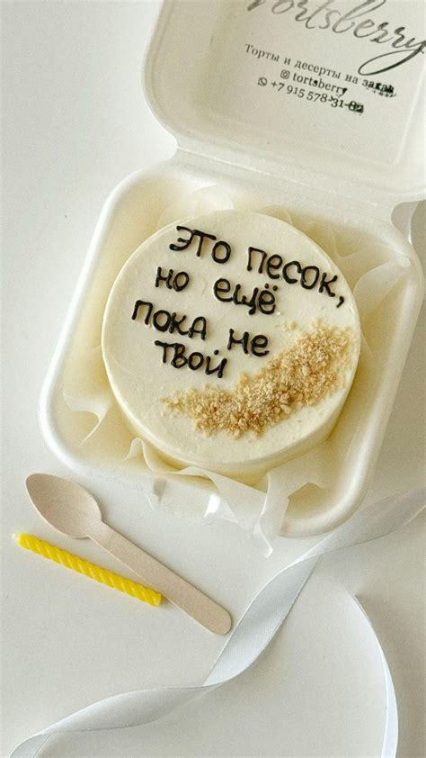 Бенто торт с юмором «это еще не твой песок» di 2024