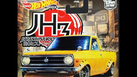 ホットウィール Hot Wheels 日本ヒストリックス ダットサンサニートラック YouTube