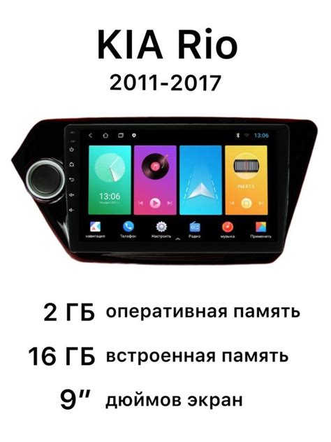 Штатная магнитола для Kia Rio 2011-2017Штатное место - купить в ...