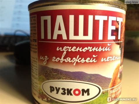 Паштет печеночный РУЗКОМ ЗАО Лыткаринский МПЗ Из говяжьей печени - «А ...