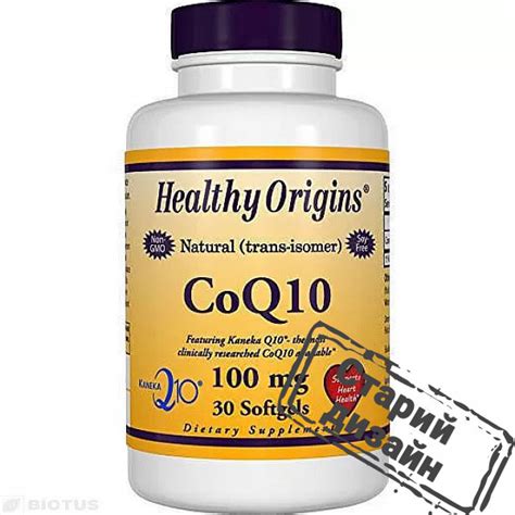 Коензим Q10 (Kaneka Q10 (CoQ10) 100 мг 150 капсул Healthy Origins ...